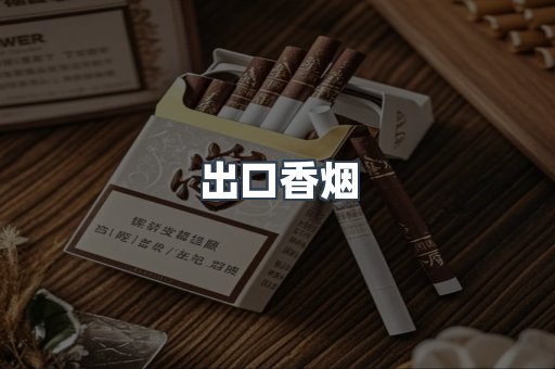 越南香烟系列